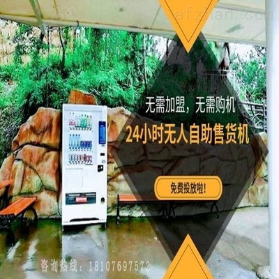 深圳盐田区创新服务 食品自助零售机免费安装与心理咨询双轨并行