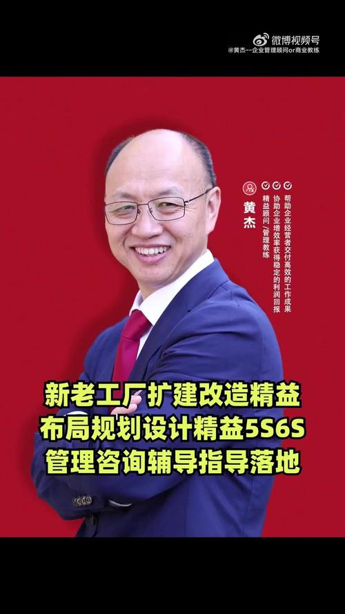 精益布局与精益管理赋能新老工厂 黄杰老师团队的全流程辅导与心理支持