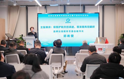 以体系化服务护航高质量出海 品牌出海服务专委会在沪成立，并发布创新产品